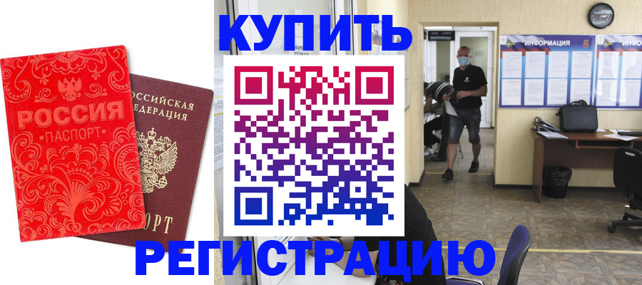 временная регистрация купить в Карталах