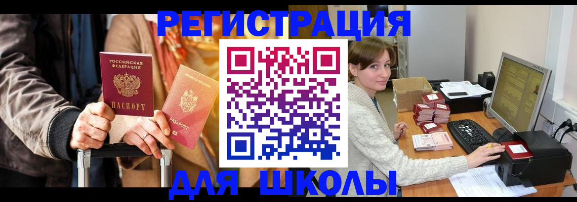 регистрация для школы в Карталах